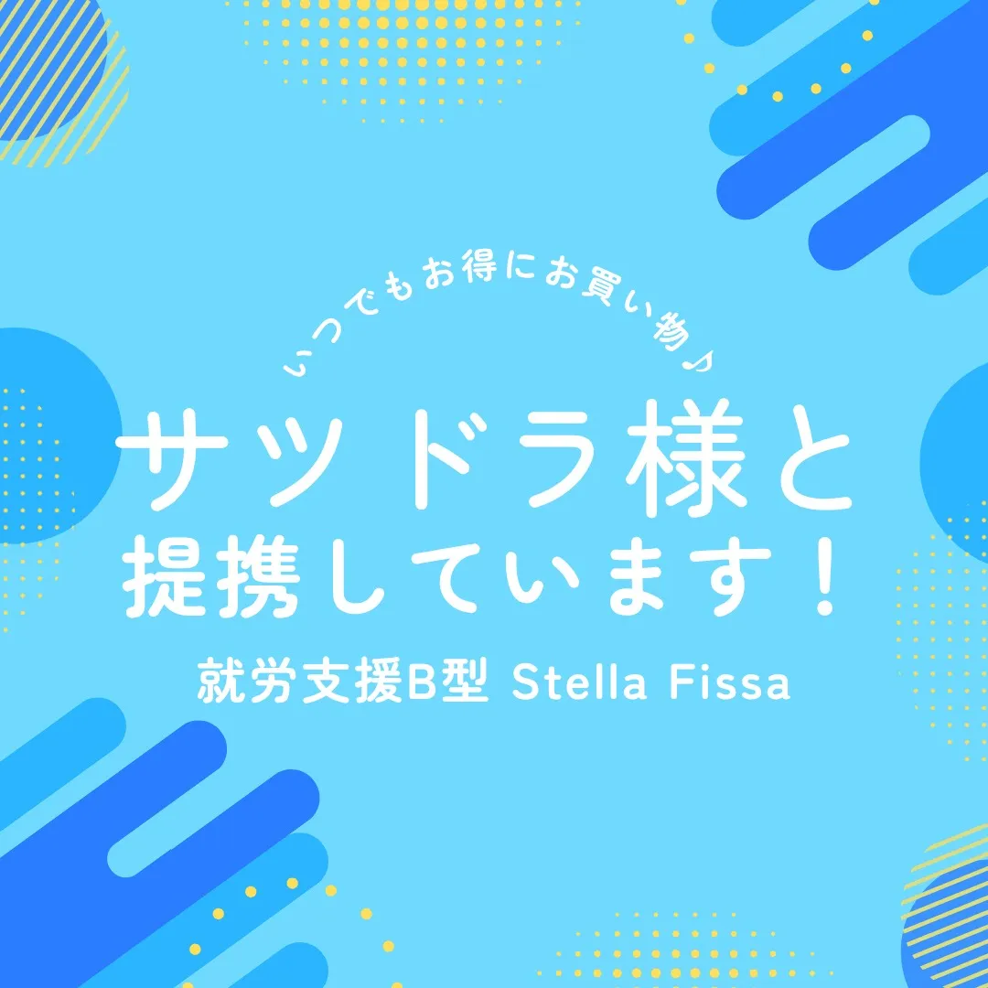 【サツドラでいつでもお得にお買い物！】