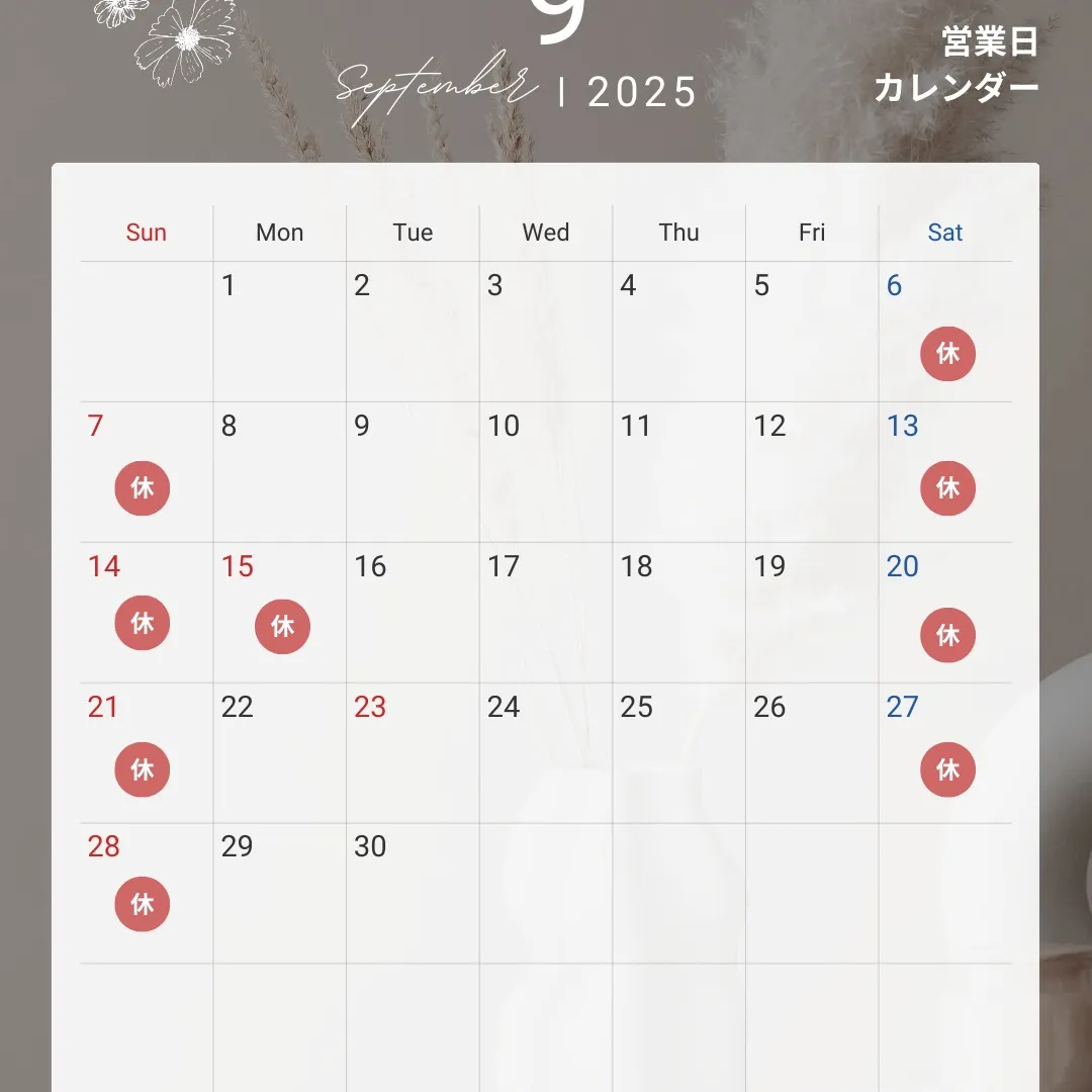 【9月営業日のお知らせ 西区のB型事業所】